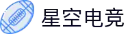 星空电竞(StarSky Sports)官网-华语电竞行业引领者